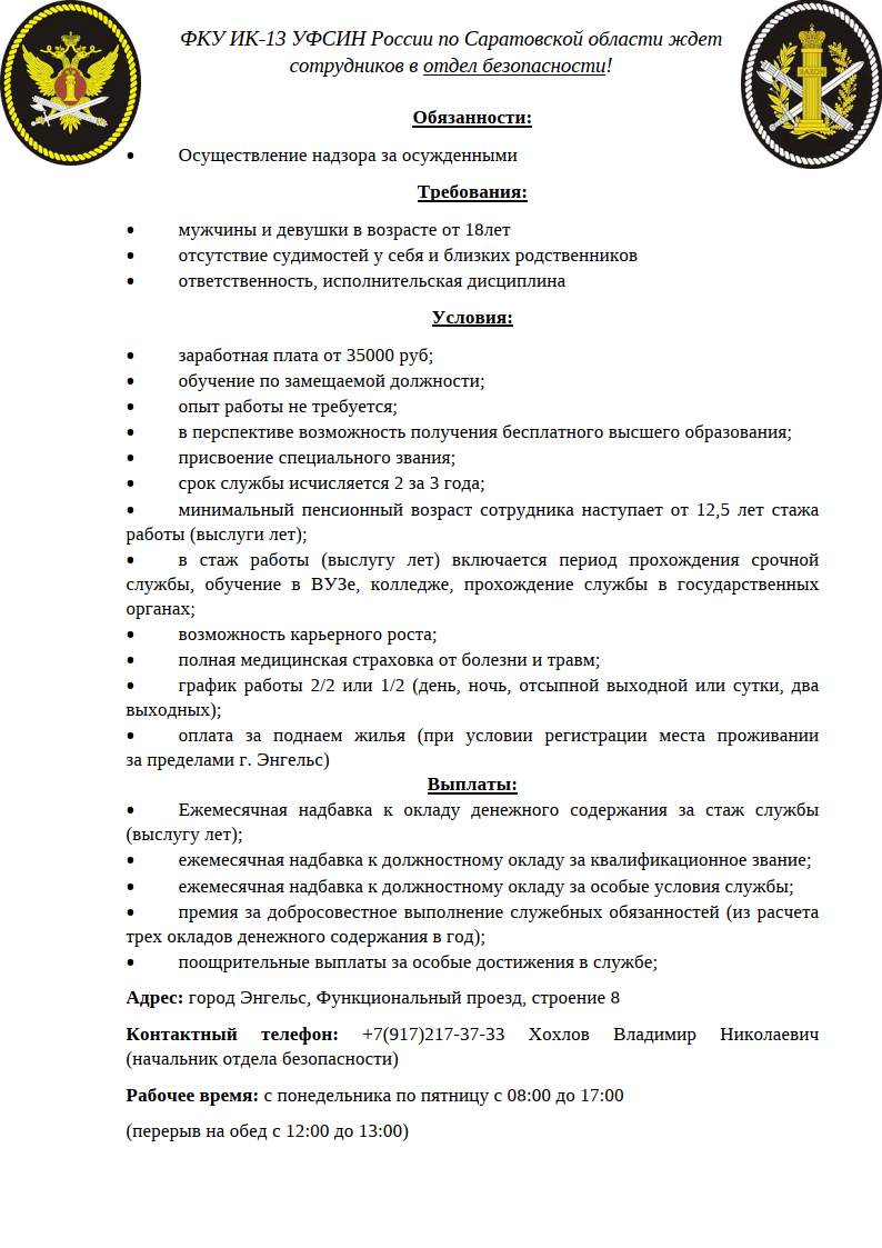 Встреча выпускников и ФКУ ИК-13 УФСИН России по Саратовской области | ЭПЭК